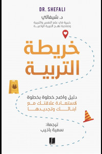 كتاب خريطة التربية | رحلة إلى تربية واعية